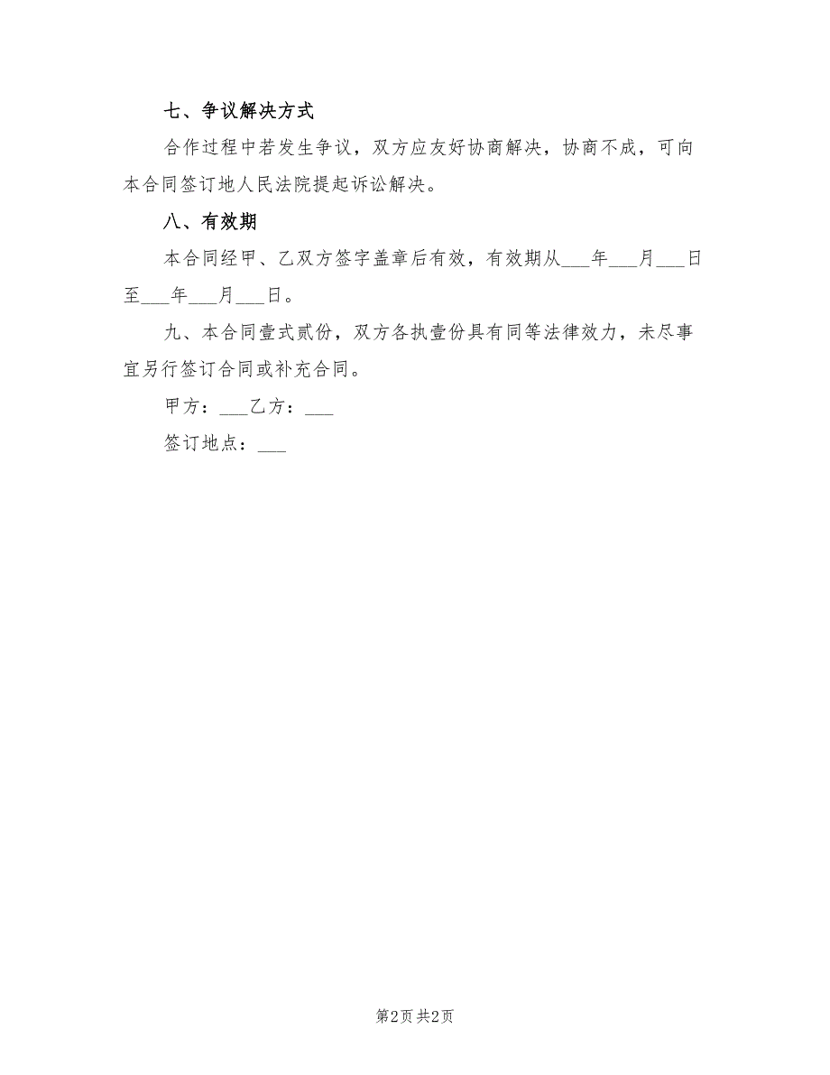 2021年新苗木购销合同_第2页