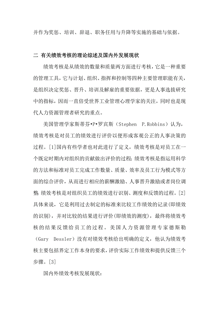 人力资源管理中的绩效考核_第5页