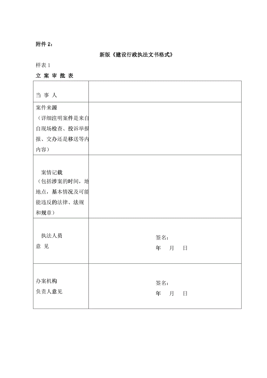 新版建设行政执法文书格式_第1页