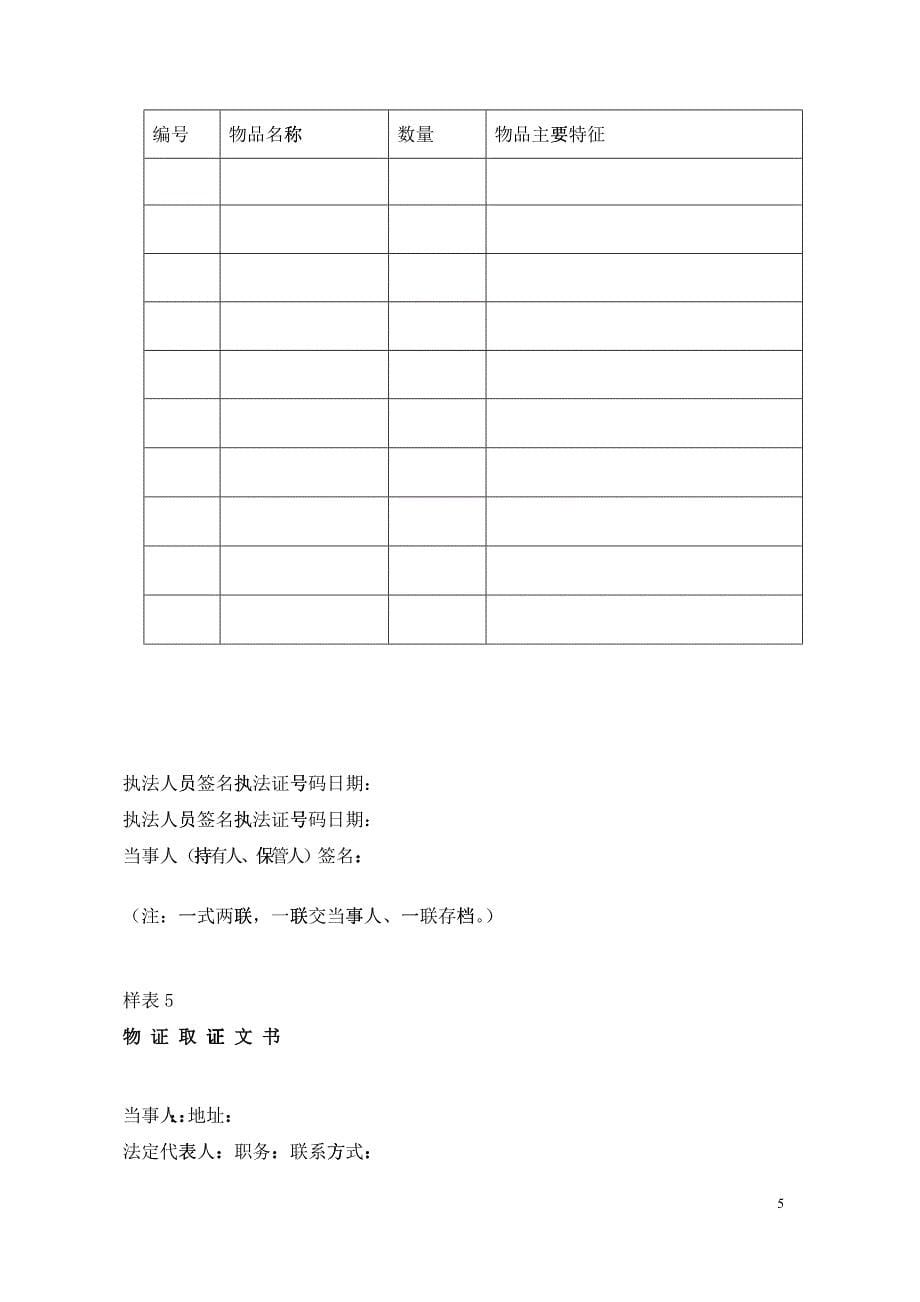 新版建设行政执法文书格式_第5页