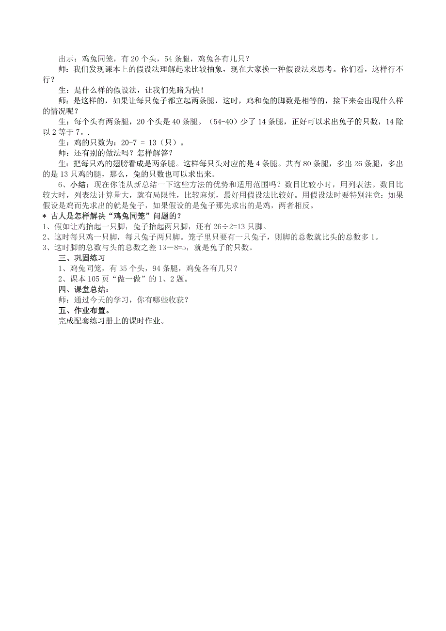 新人教版四年级数学下册数学广角《鸡兔同笼》教学设计_第2页