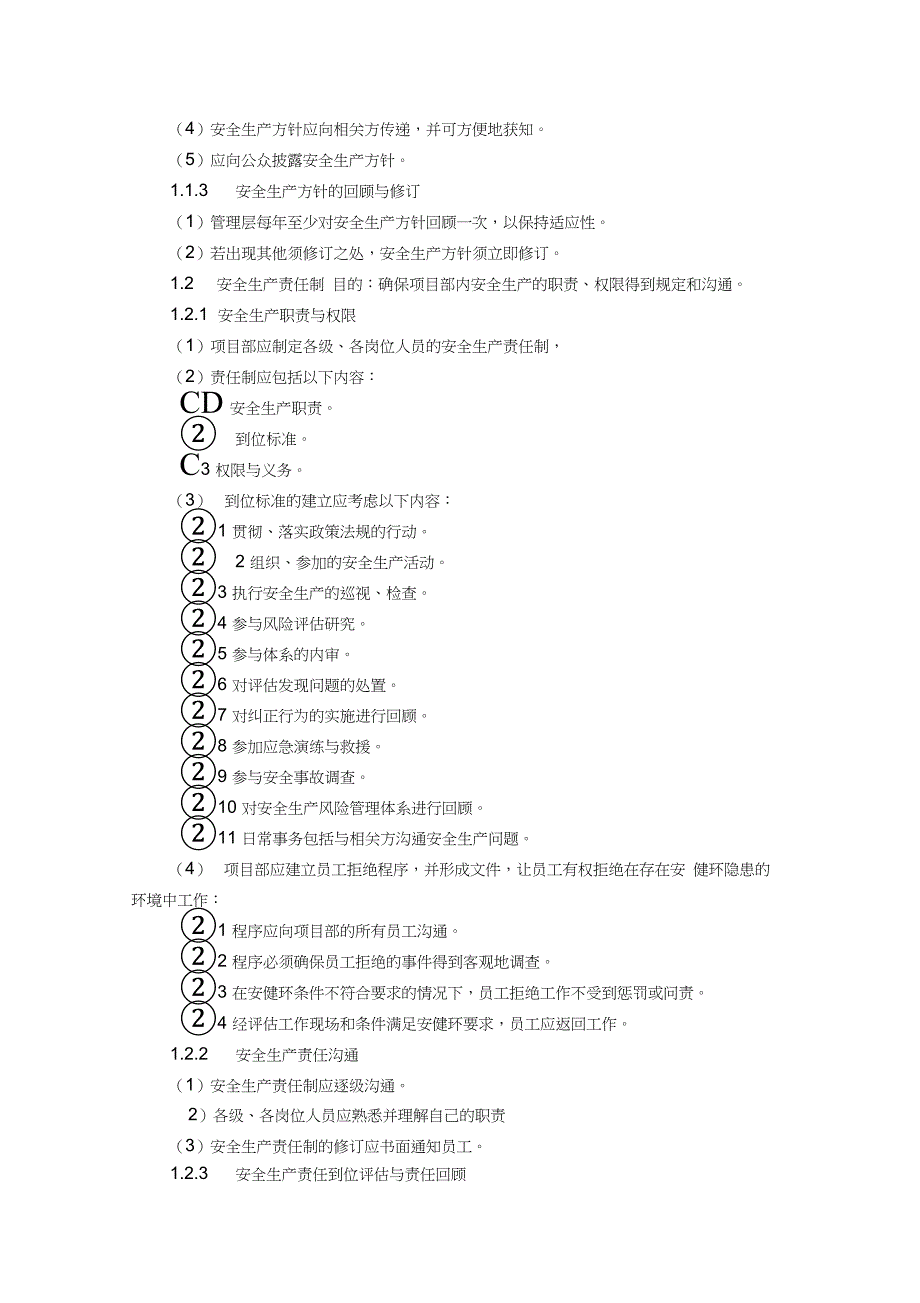 安全生产风险管理体系_第2页