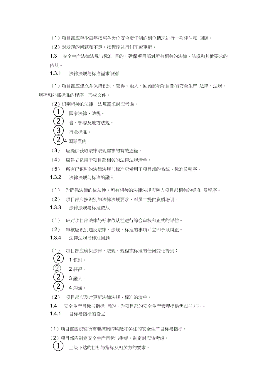 安全生产风险管理体系_第3页