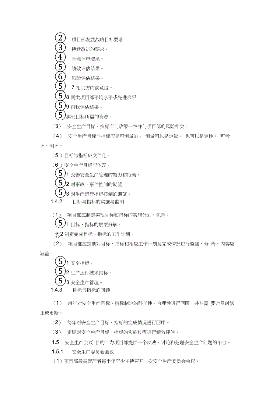 安全生产风险管理体系_第4页