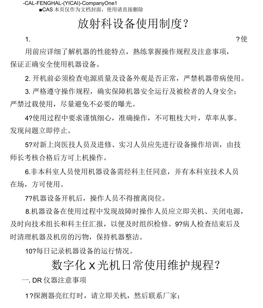 放射科设备保养维修各项制度_第2页