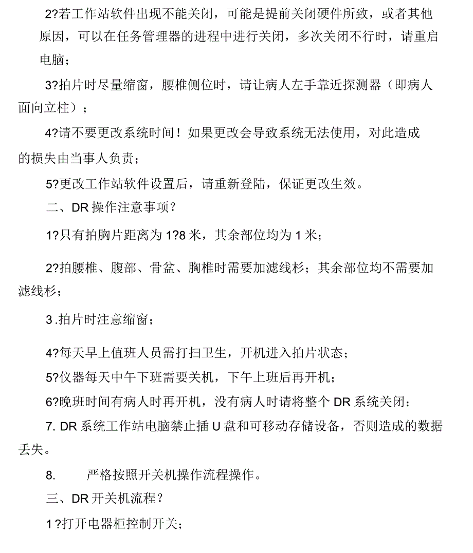 放射科设备保养维修各项制度_第3页