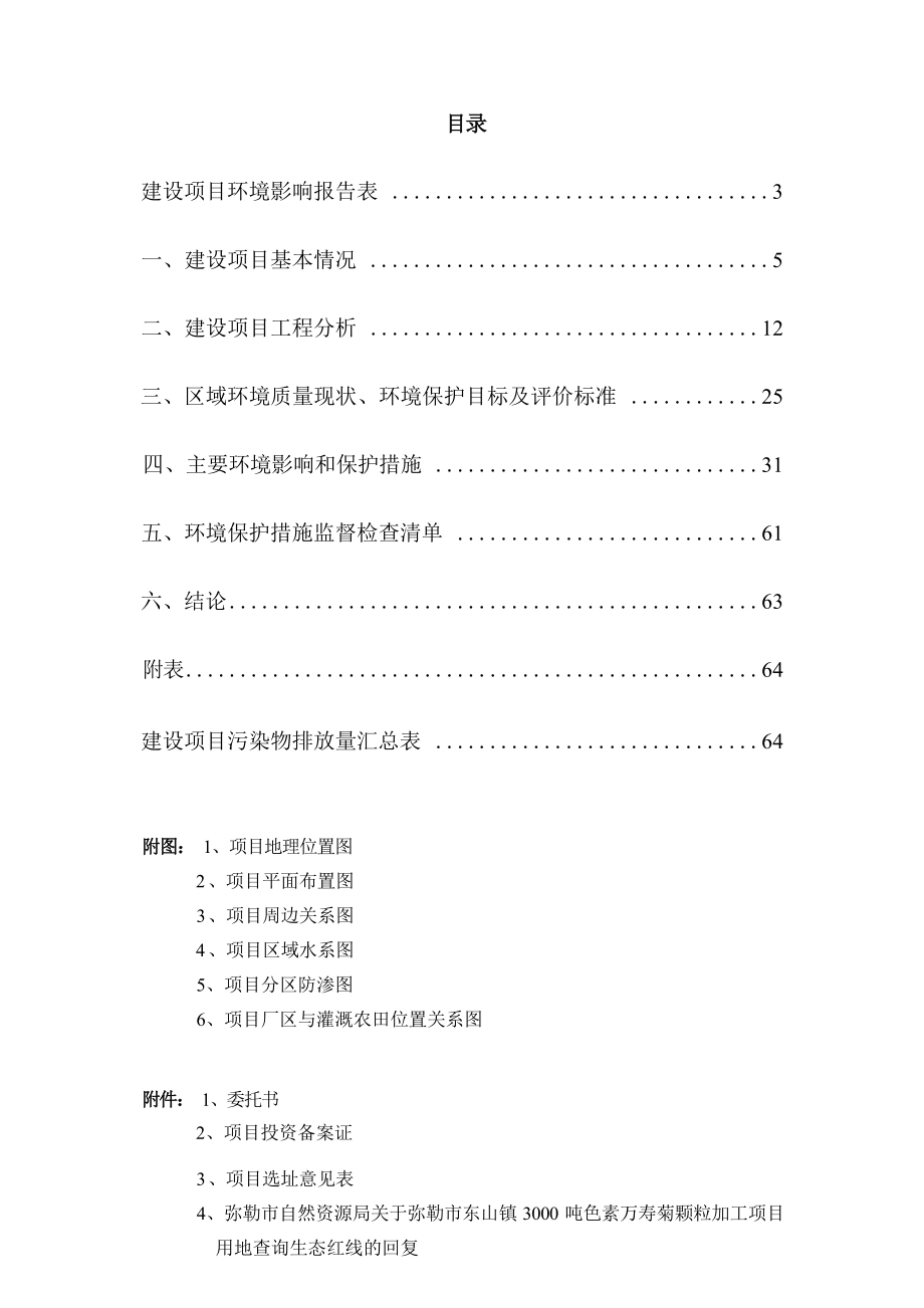 弥勒市东山镇3000吨色素万寿菊颗粒加工项目环评报告.docx_第3页