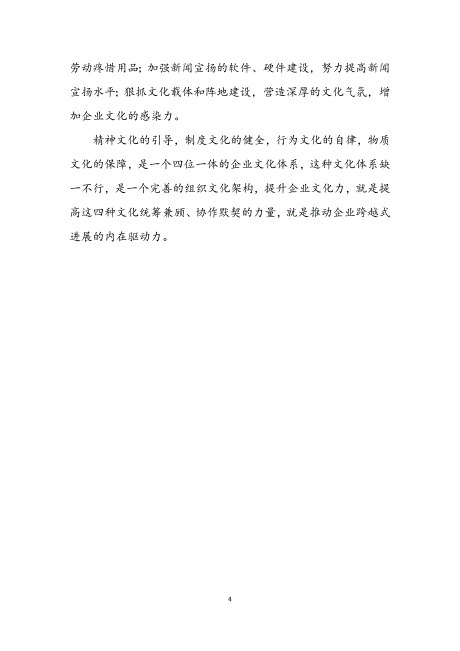 2023年企业文化内在动力思考 (2).DOCX_第4页