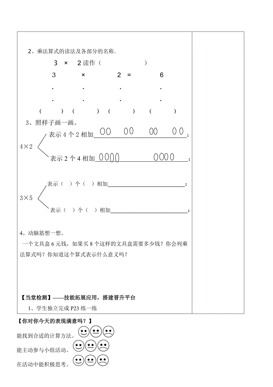 【最新教材】北师大版二年级上数学3.5练习二导学案_第2页