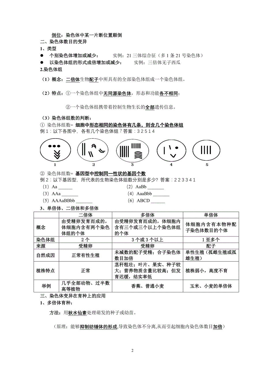 打印高中生物必修二第五章知识点总结_第2页