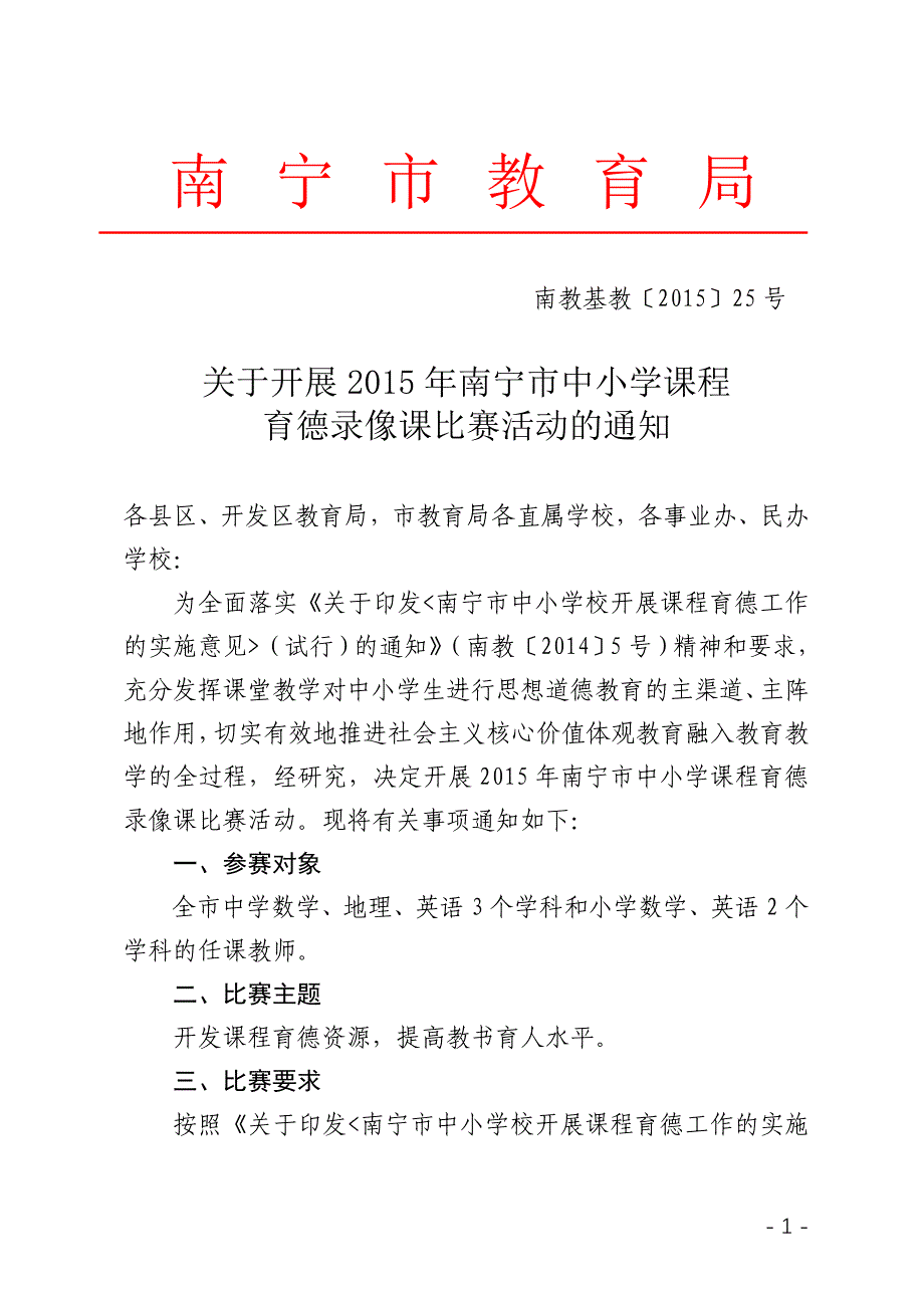 育德教案材料_第1页