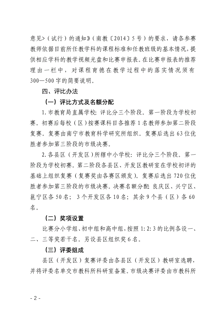 育德教案材料_第2页