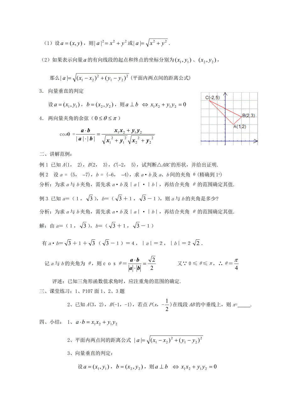 【精选】人教A版数学必修四2.4.2平面向量数量积的坐标表示、模、夹角教案设计_第2页