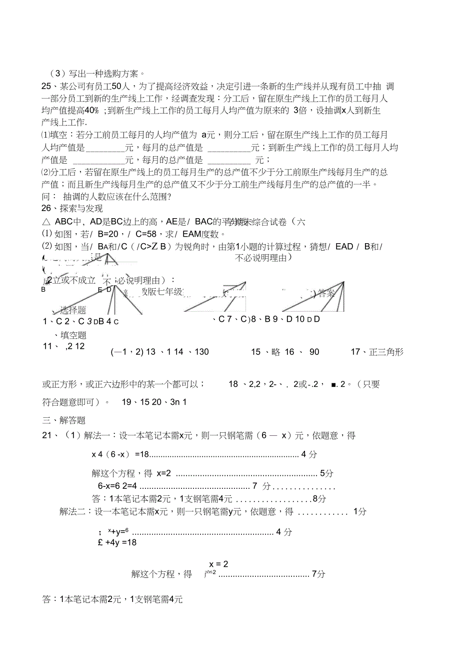 七年级数学上下册综合试卷_第5页