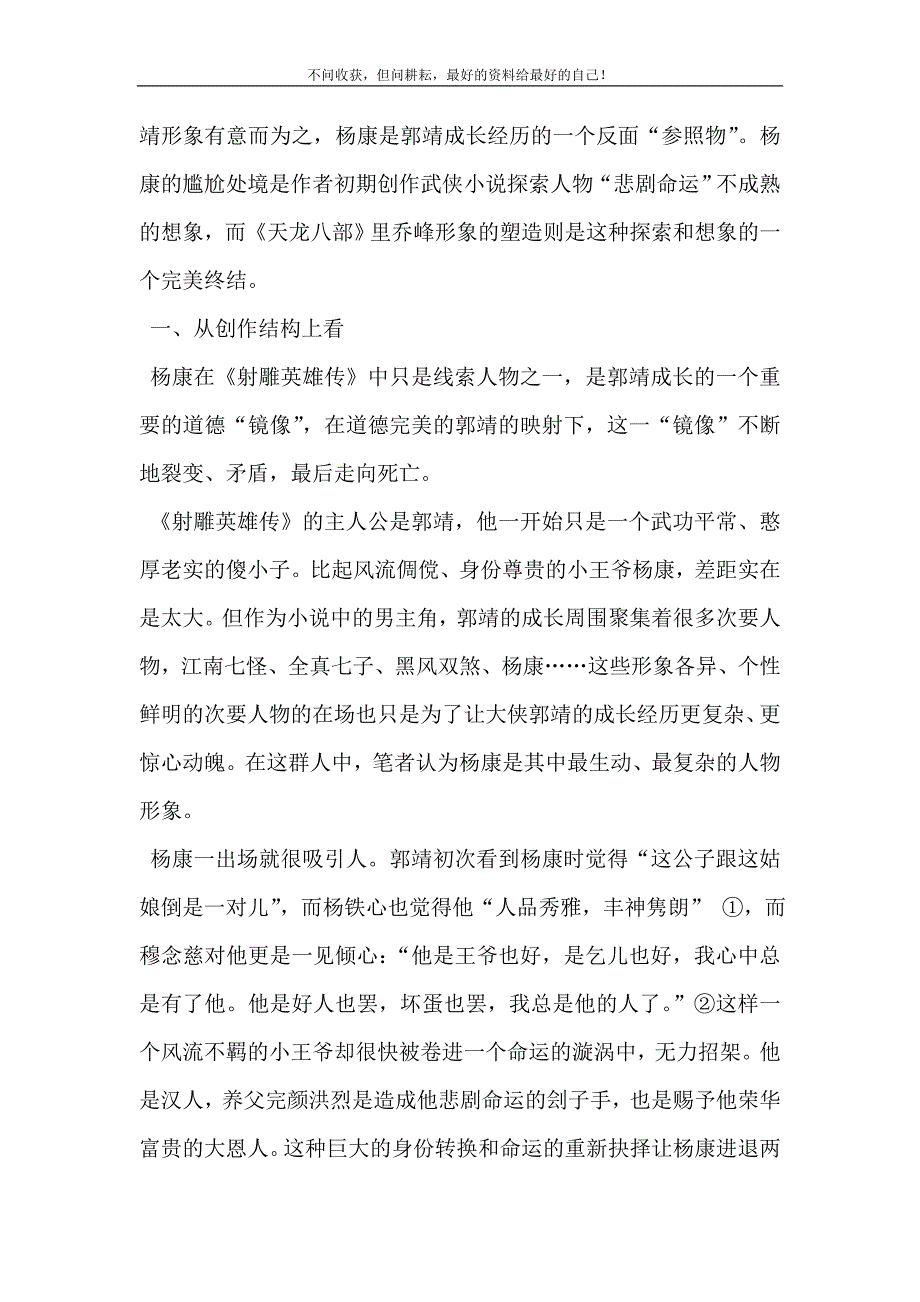 2021年杨康与乔峰悲剧命运之比较乔峰杨康新编精选.DOC_第4页