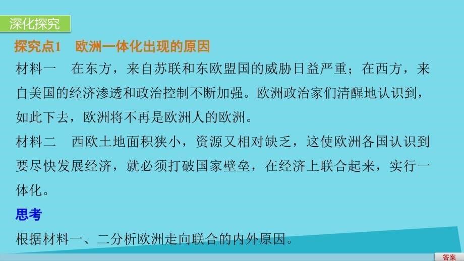 学案30世界经济的区域集团化第八单元世界经济的全球化趋势课件_第5页