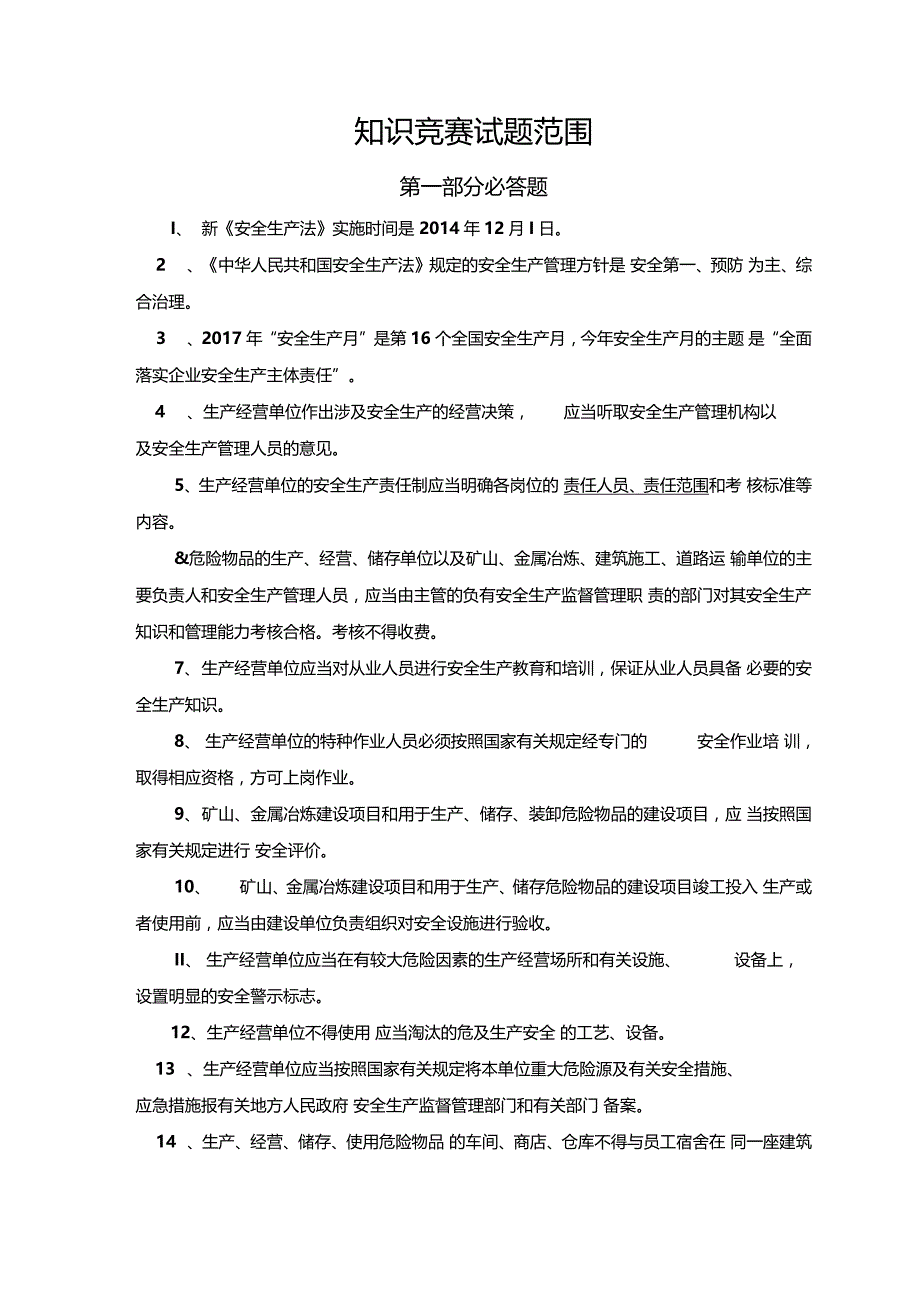 安全知识竞赛题库0001_第1页