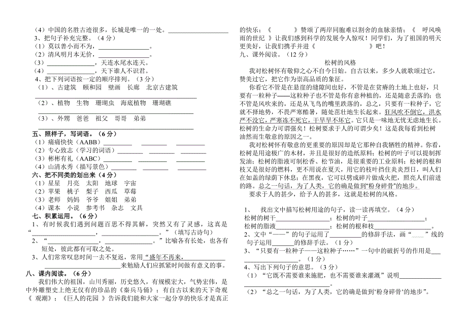 2011-2012学年度四年级语文期末考试题_第2页