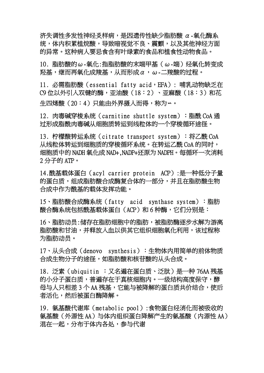 生物化学名词解释.docx_第2页