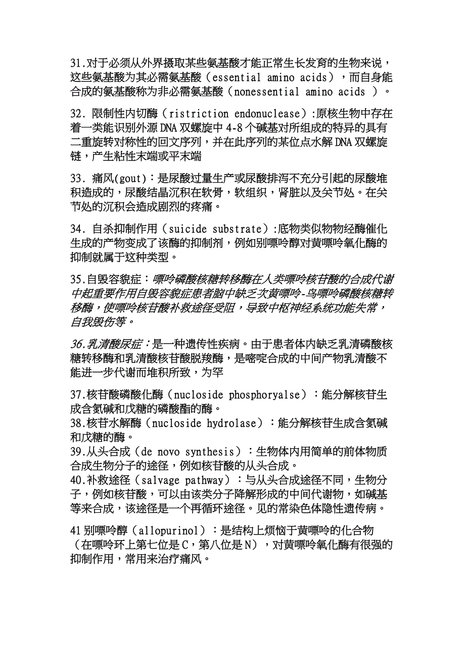 生物化学名词解释.docx_第4页