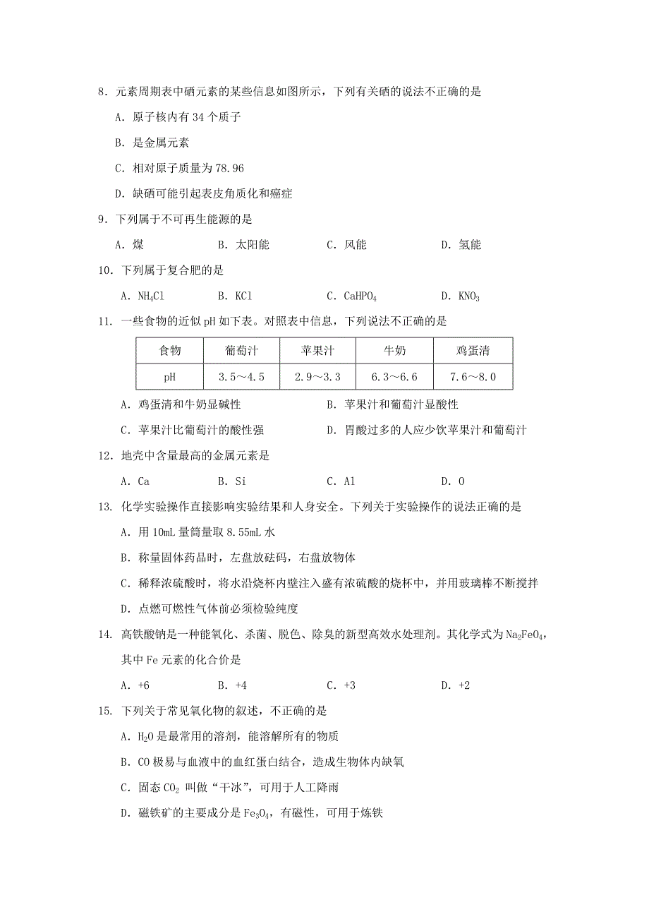 2020年甘肃省兰州市中考化学真题及答案_第2页