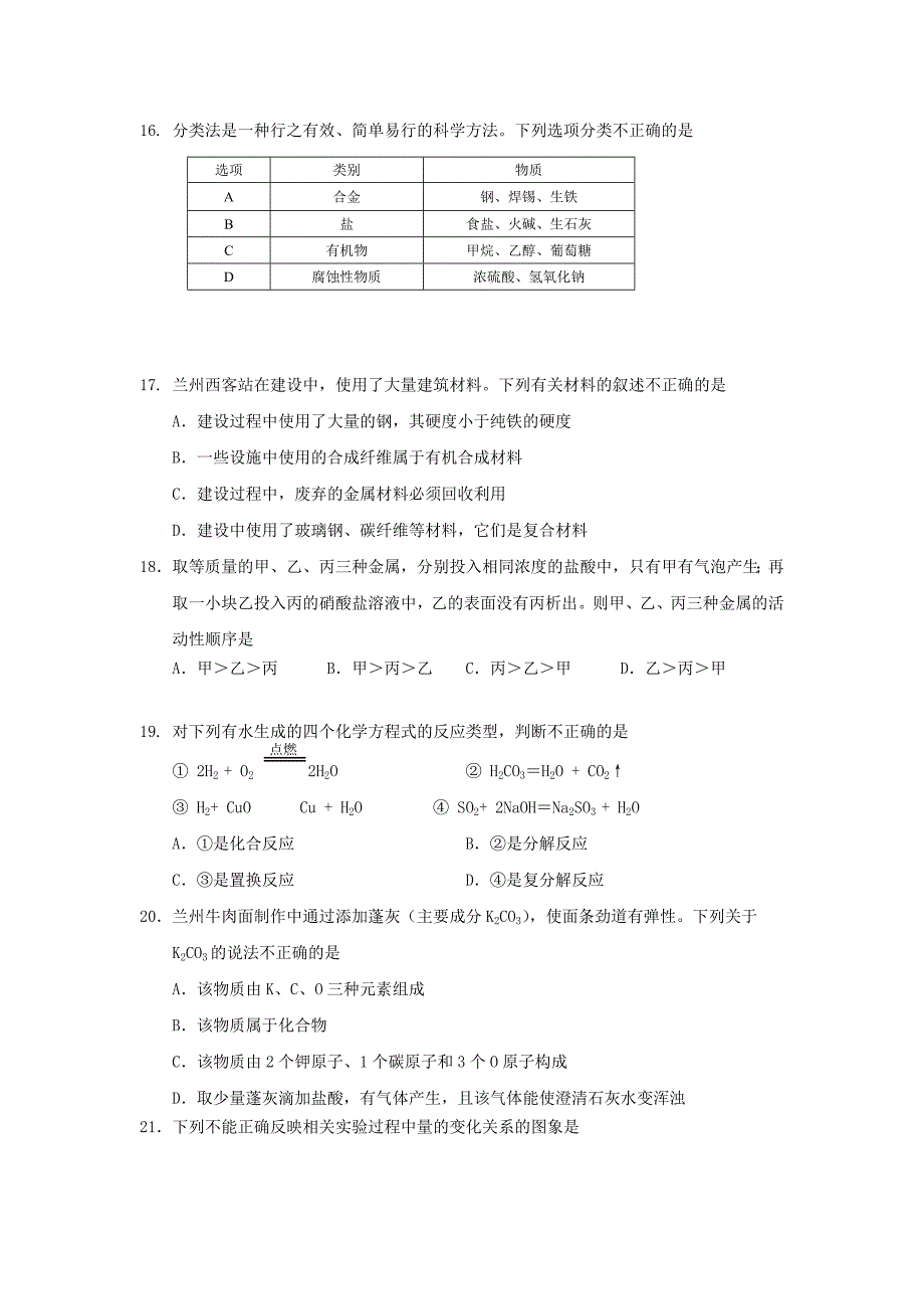 2020年甘肃省兰州市中考化学真题及答案_第3页