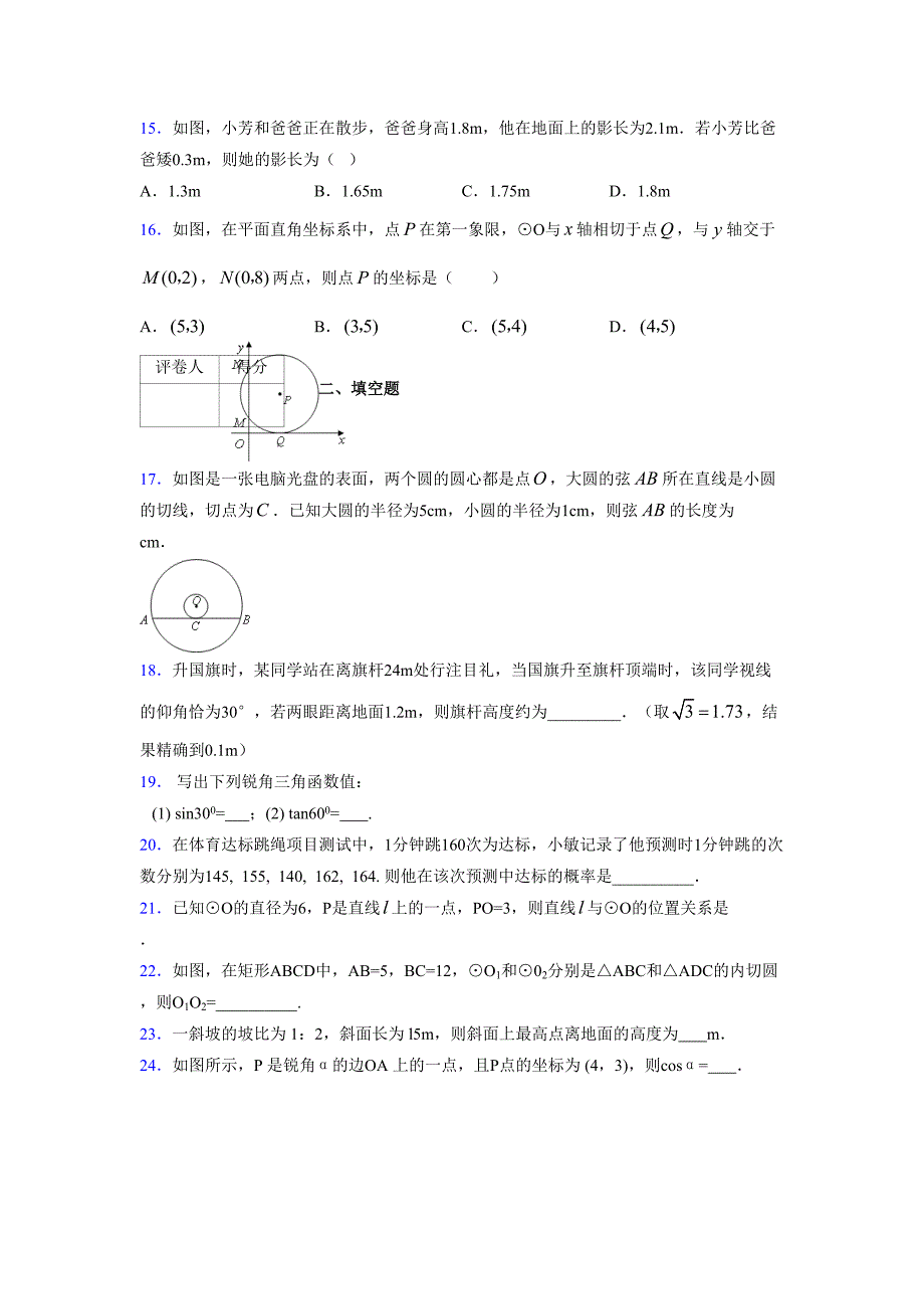 2021-2022学年度九年级数学下册模拟测试卷 (8747)_第3页