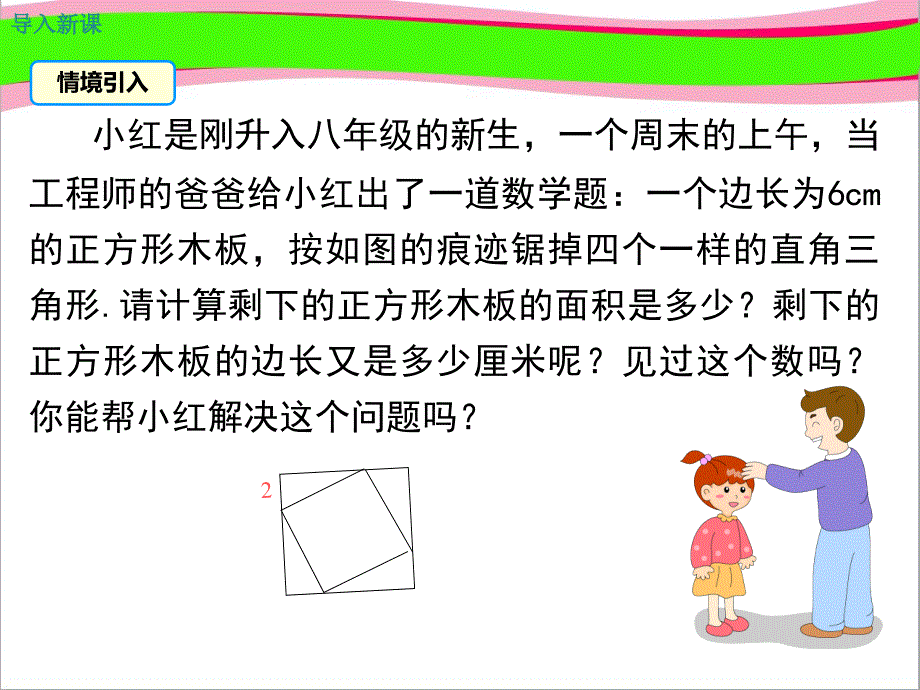 认识无理数省优获奖课件省一等奖课件_第3页