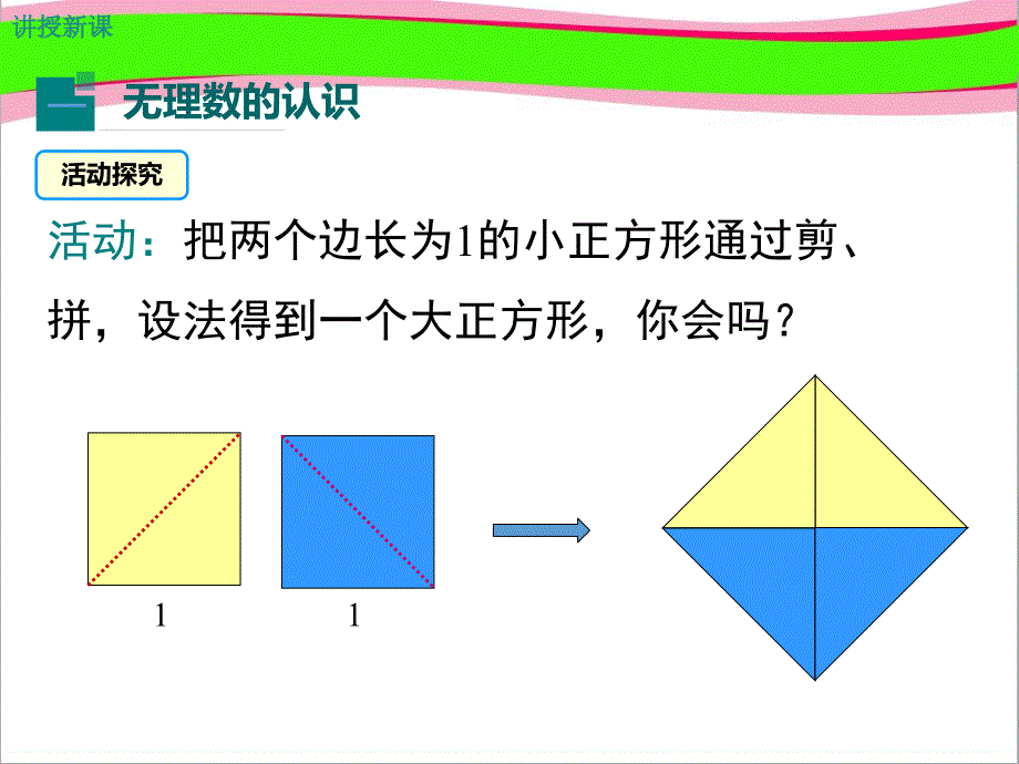 认识无理数省优获奖课件省一等奖课件_第4页