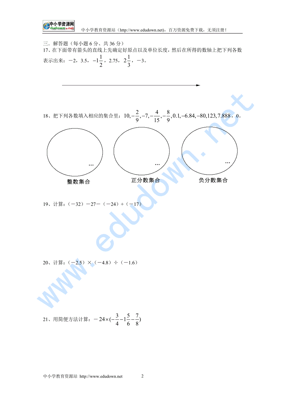 秋季学期七年级上有理数测验题_第2页