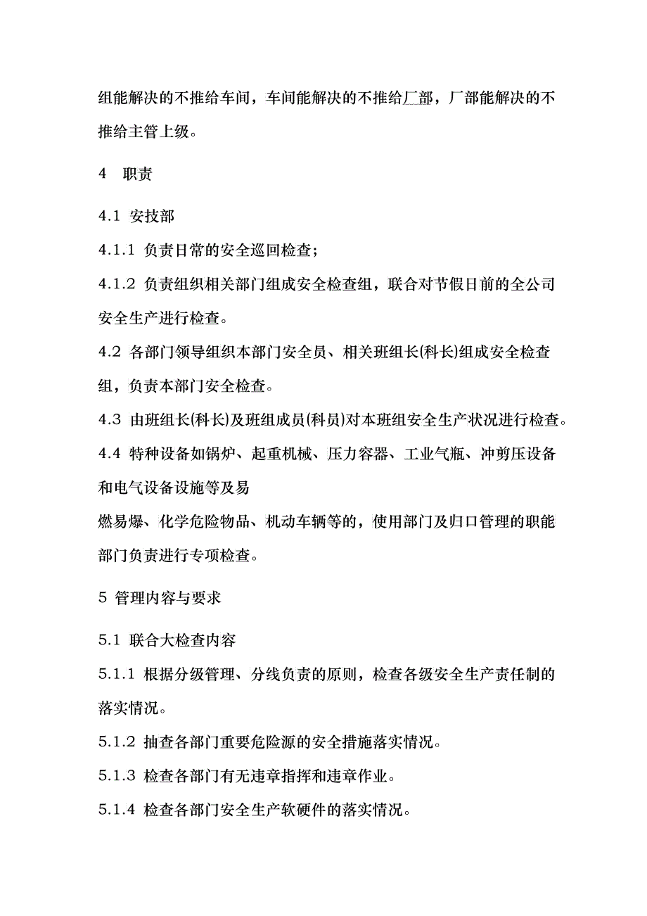 某某汽车制造公司安全质量标准化管理规章制度汇编-安全生产检查制度_第4页