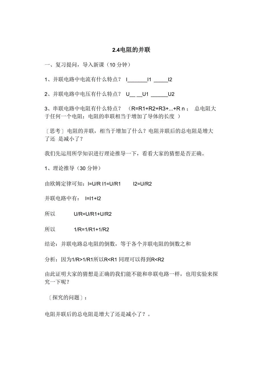 电阻混联等_第2页