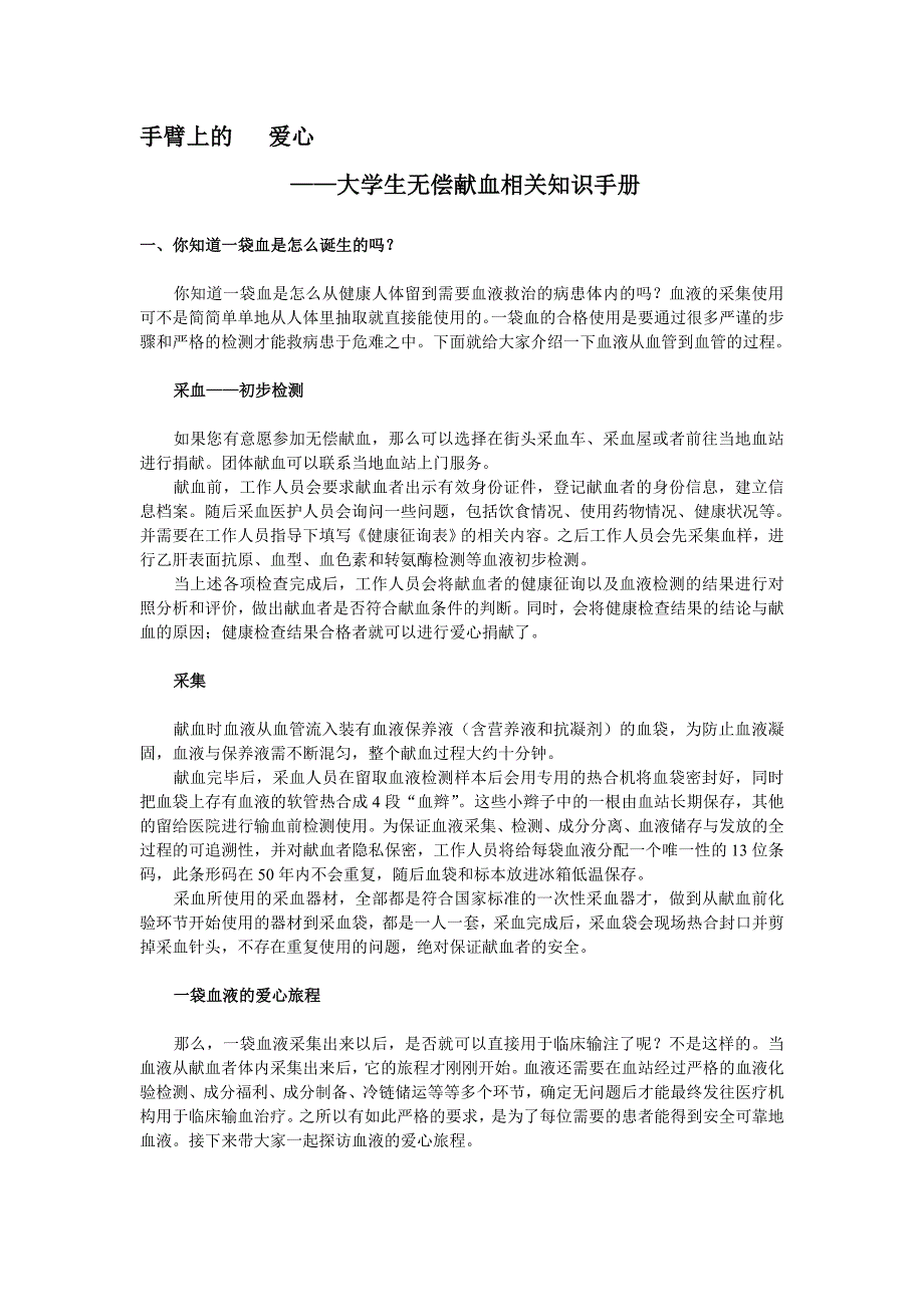 大学生无偿献血相关知识手册_第1页