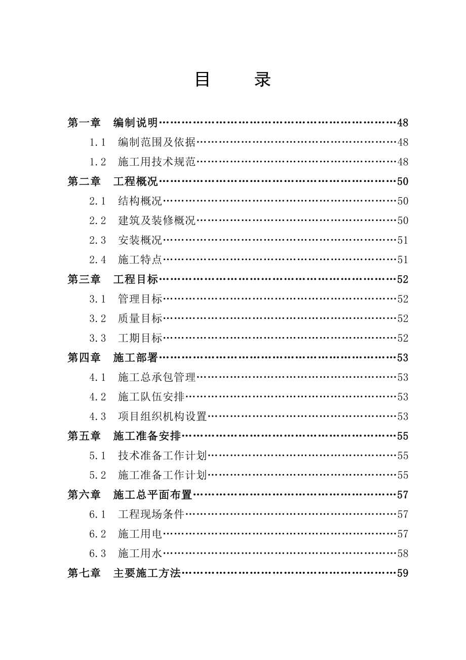 巨臣铂域商住楼工程施工组织_第3页