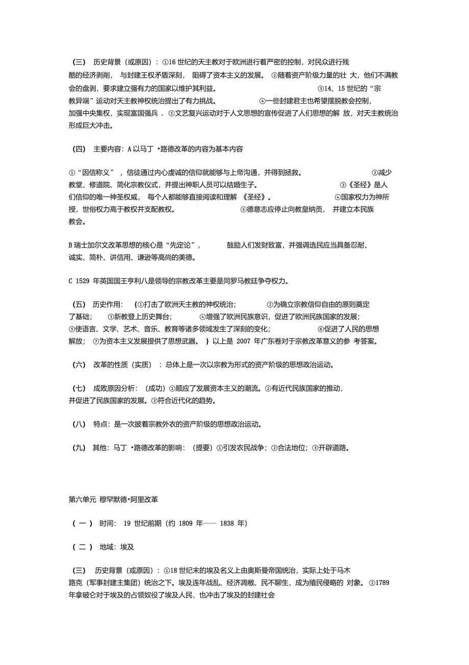 高中历史选修1知识点_第5页