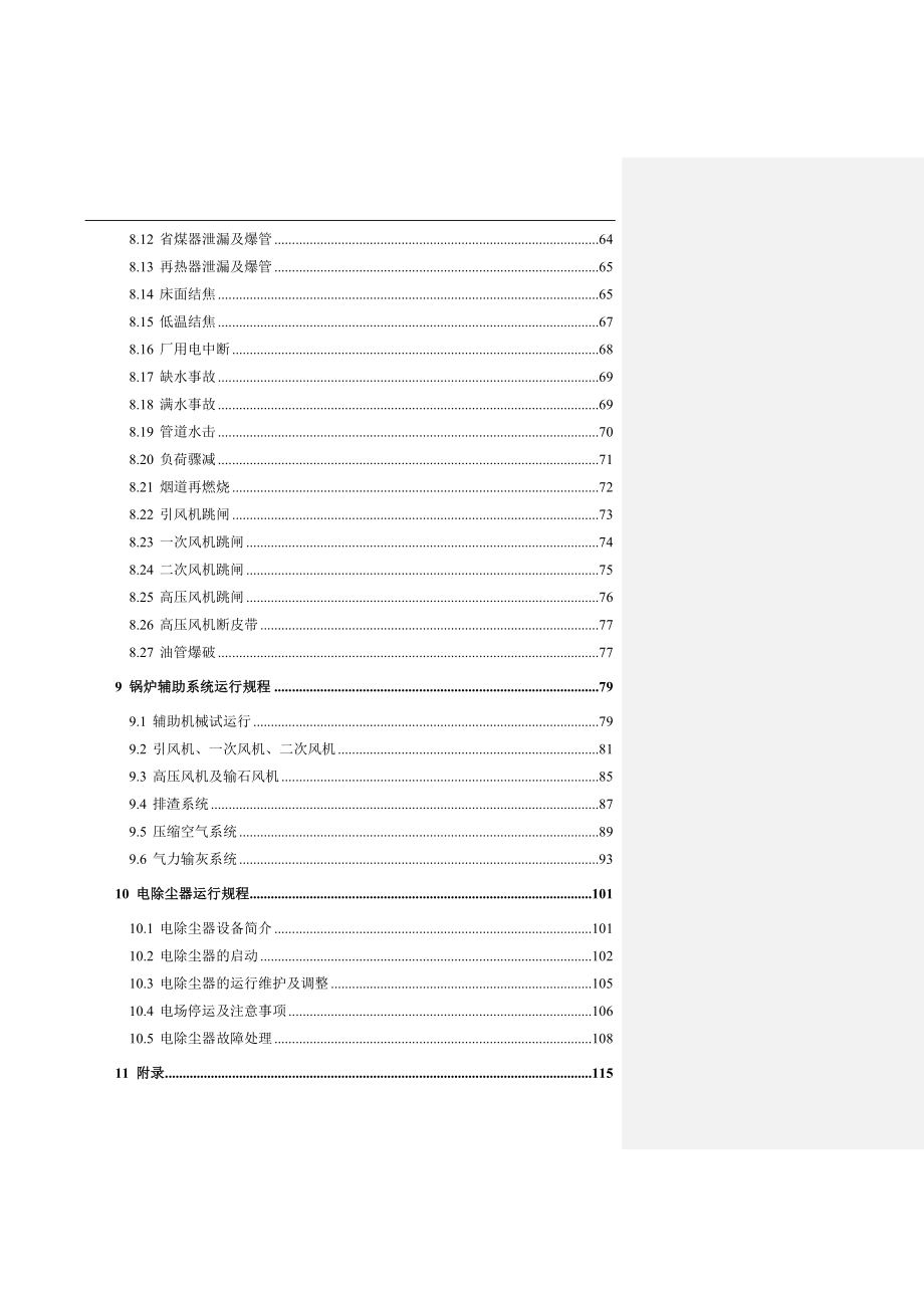 循环流化床锅炉运行规程_第3页