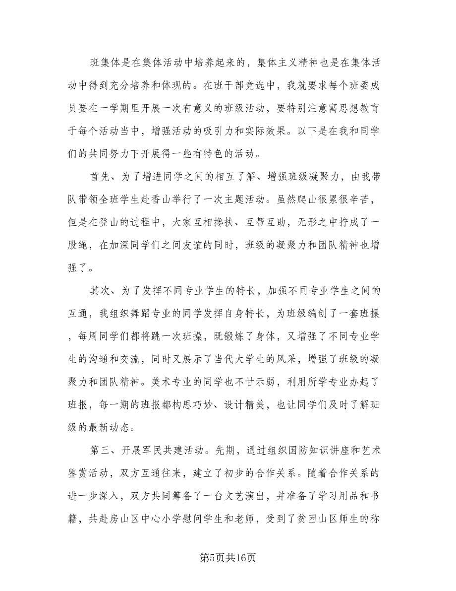 毕业班班主任工作计划范文（3篇）.doc_第5页