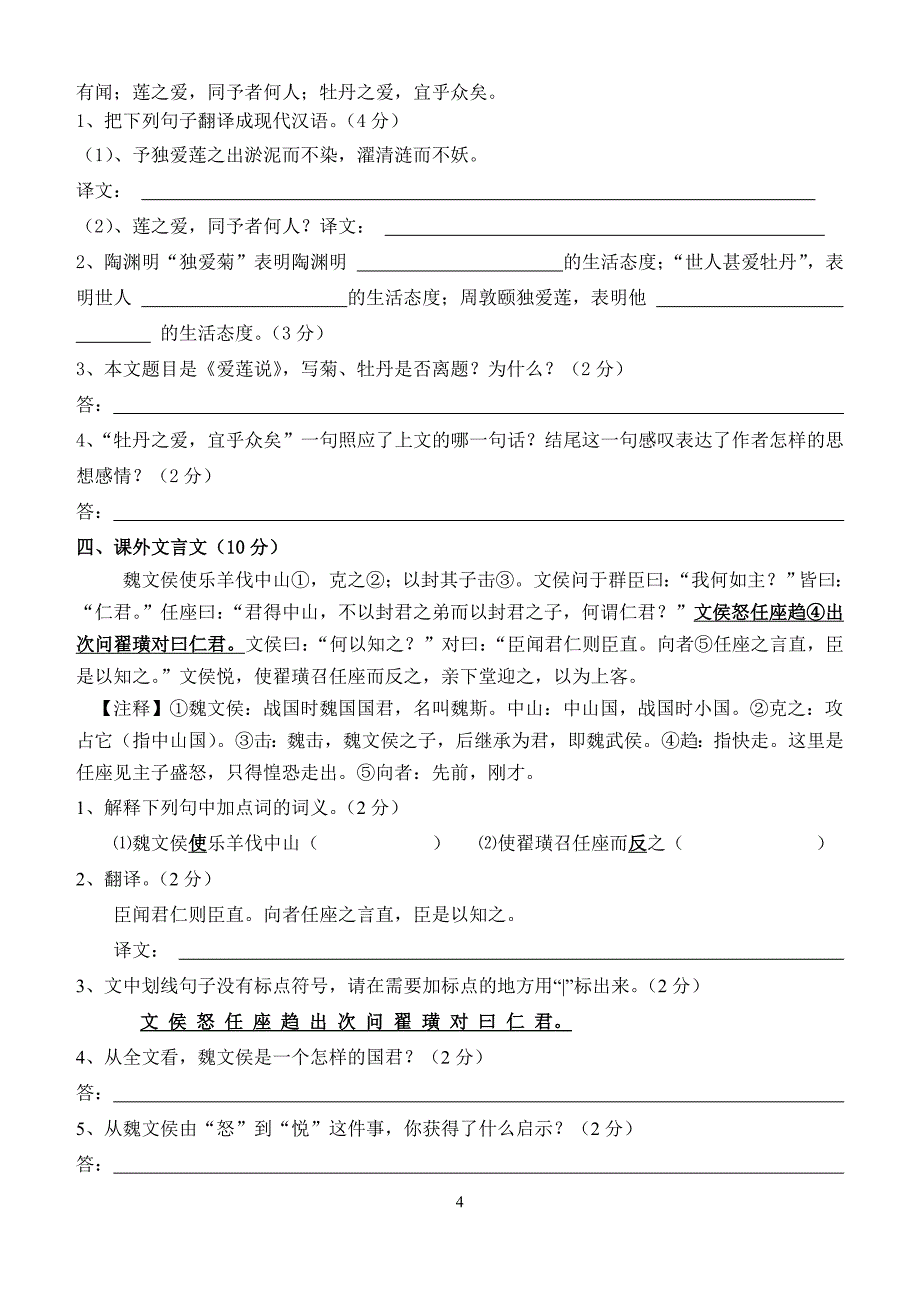 八年级语文(上)第五单元测试题（B卷）_第4页