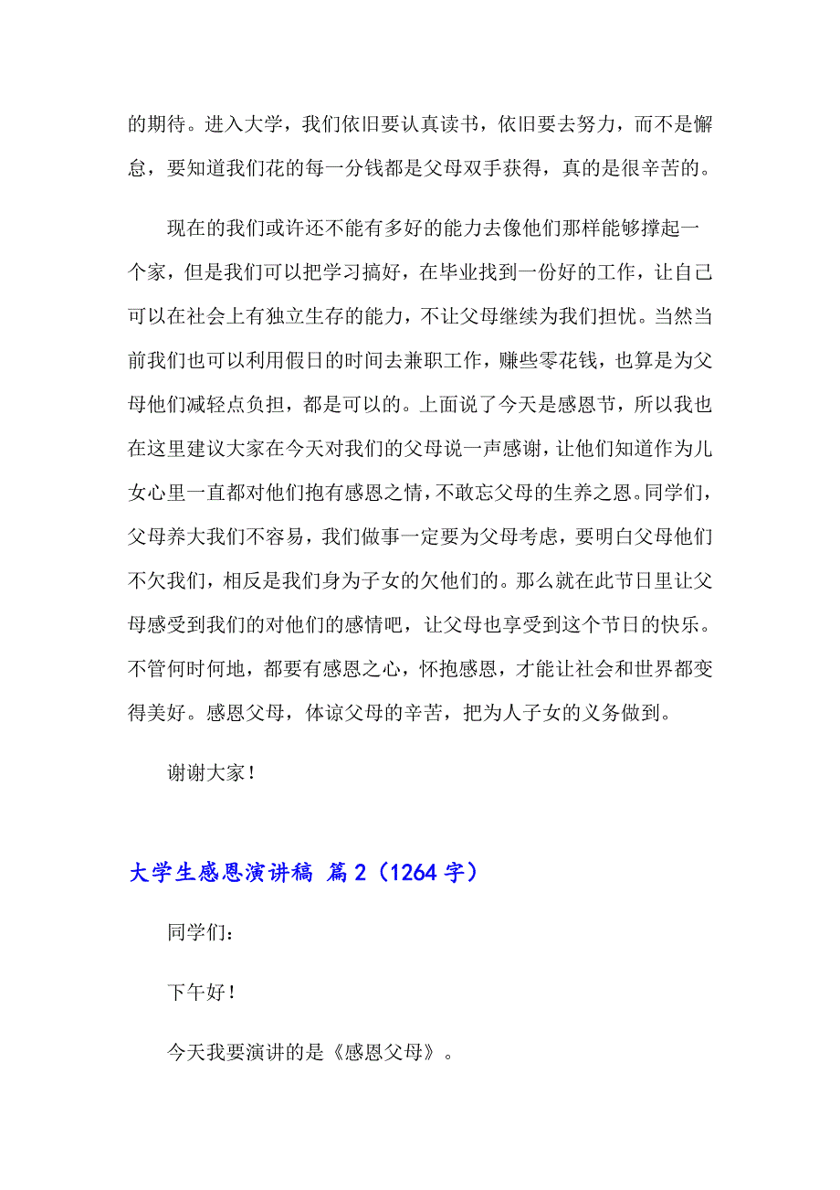 2023大学生感恩演讲稿合集8篇（实用模板）_第2页