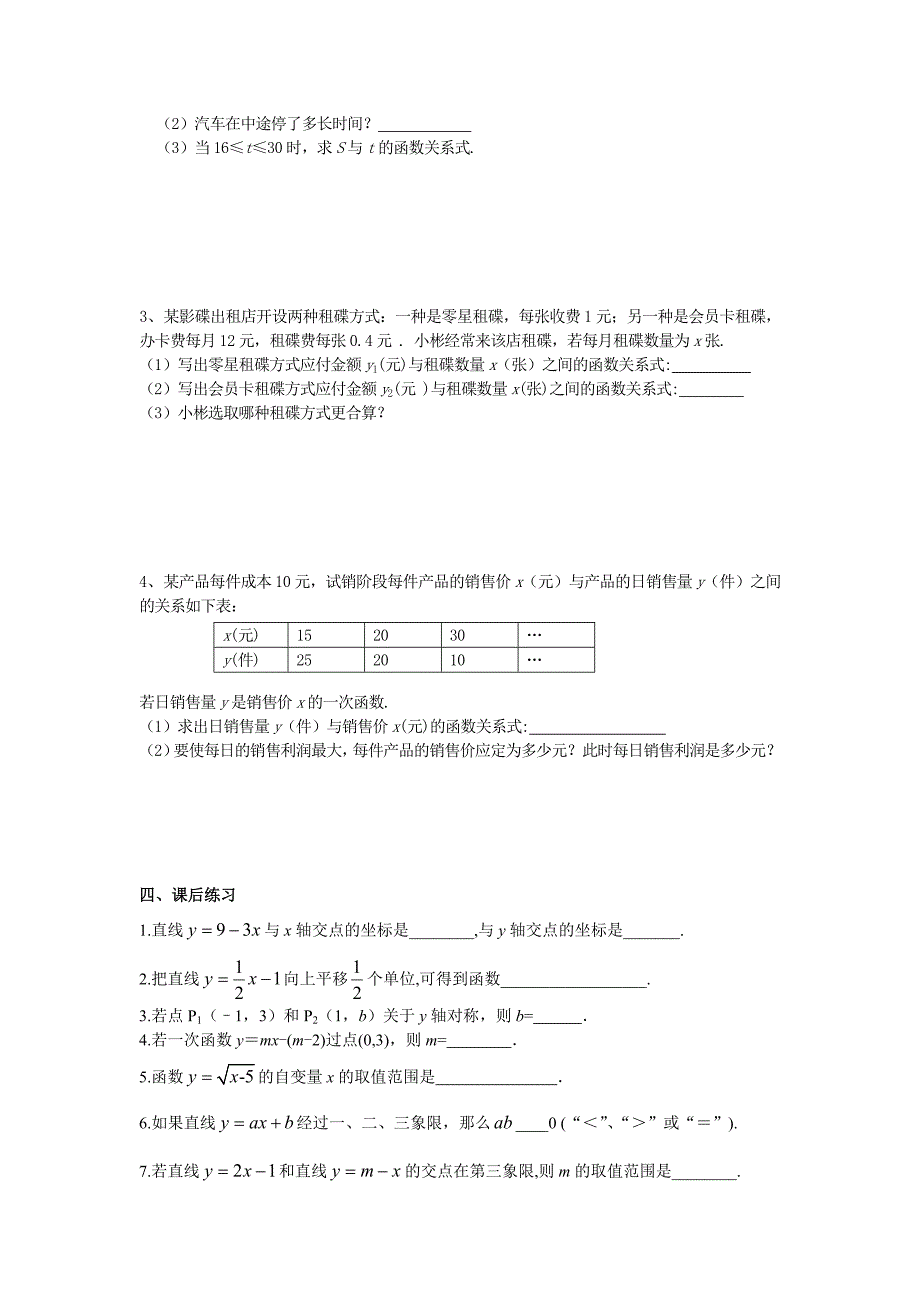 一次函数的综合复习_第5页