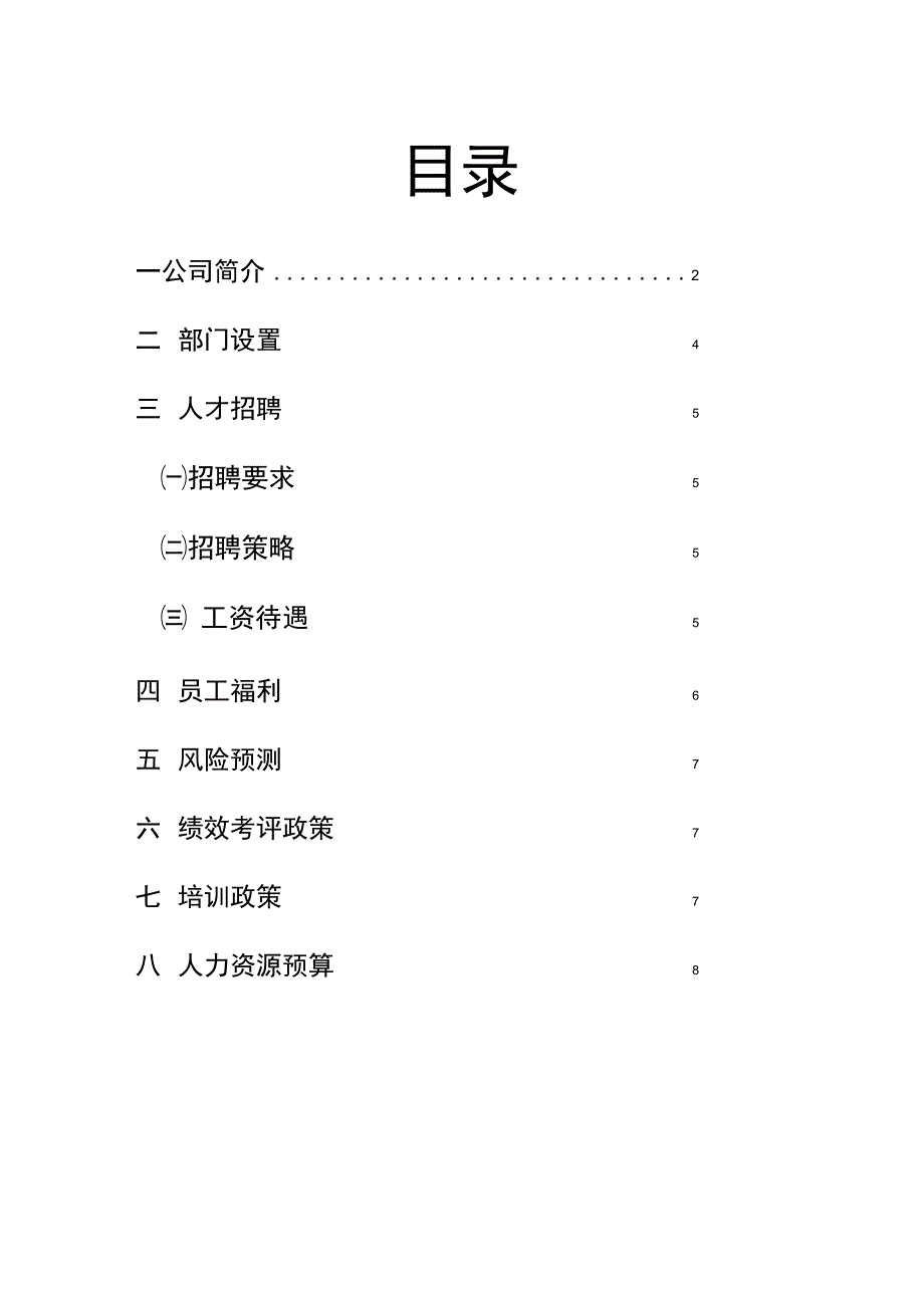 海尔集团人力资源规划_第4页