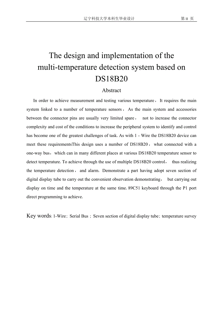 毕业设计（论文）基于DS18B20的多路温度检测系统的设计与实现_第2页