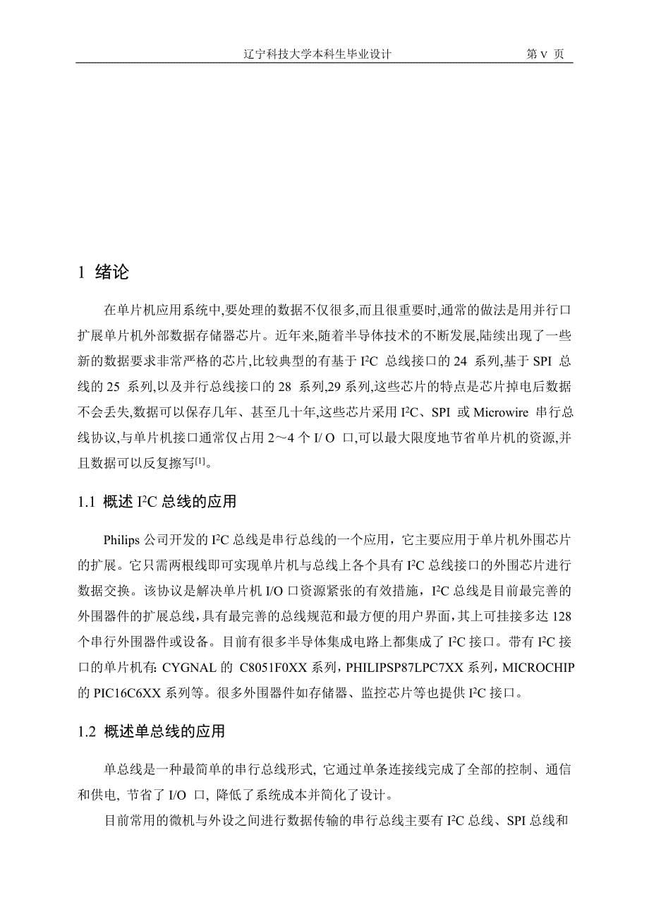 毕业设计（论文）基于DS18B20的多路温度检测系统的设计与实现_第5页