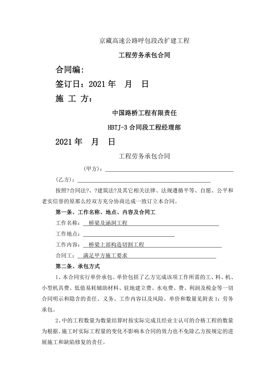 切割工程劳务承包合同_第1页