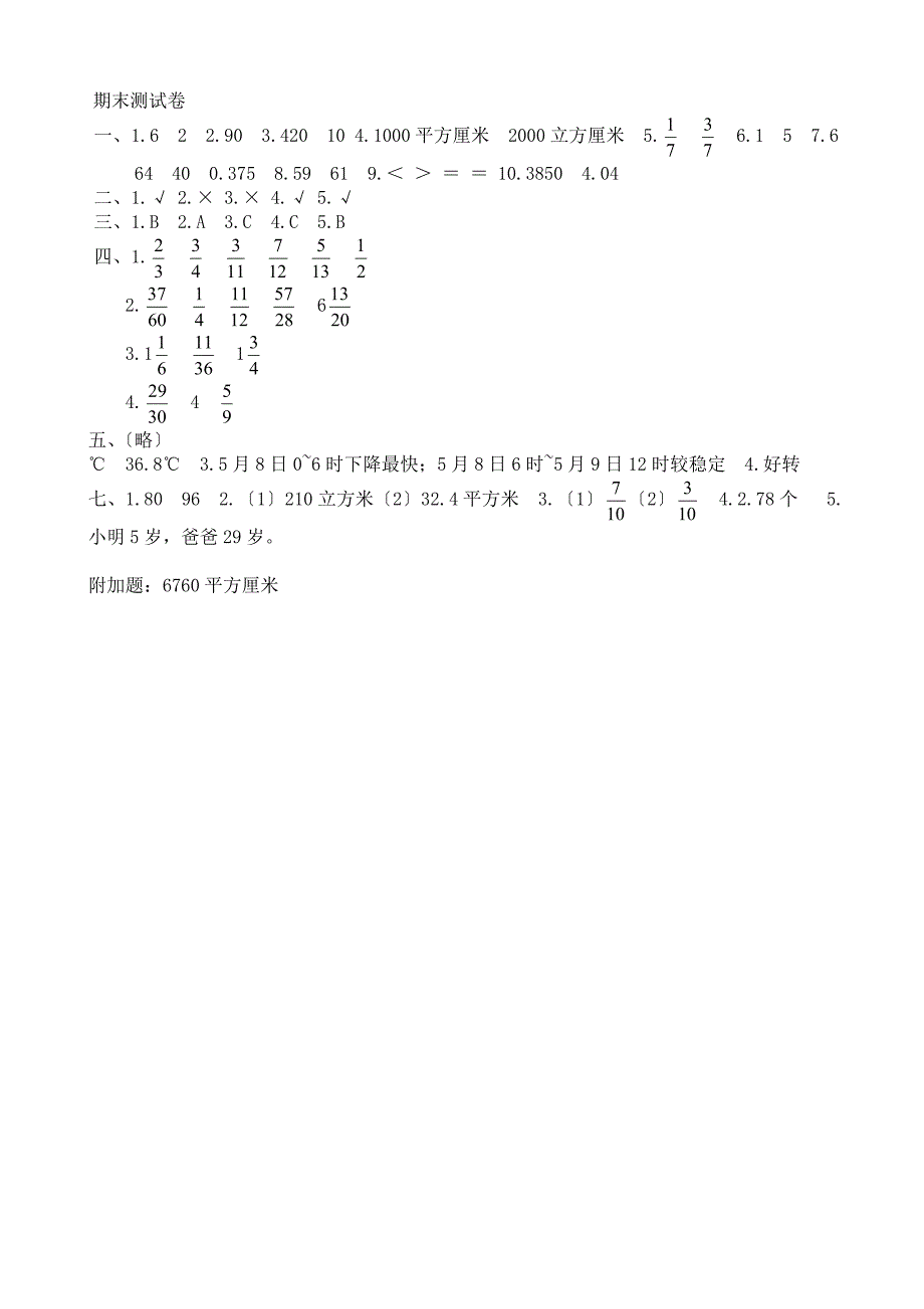 人教版小学五年级下册数学期末试卷及答案1_第4页