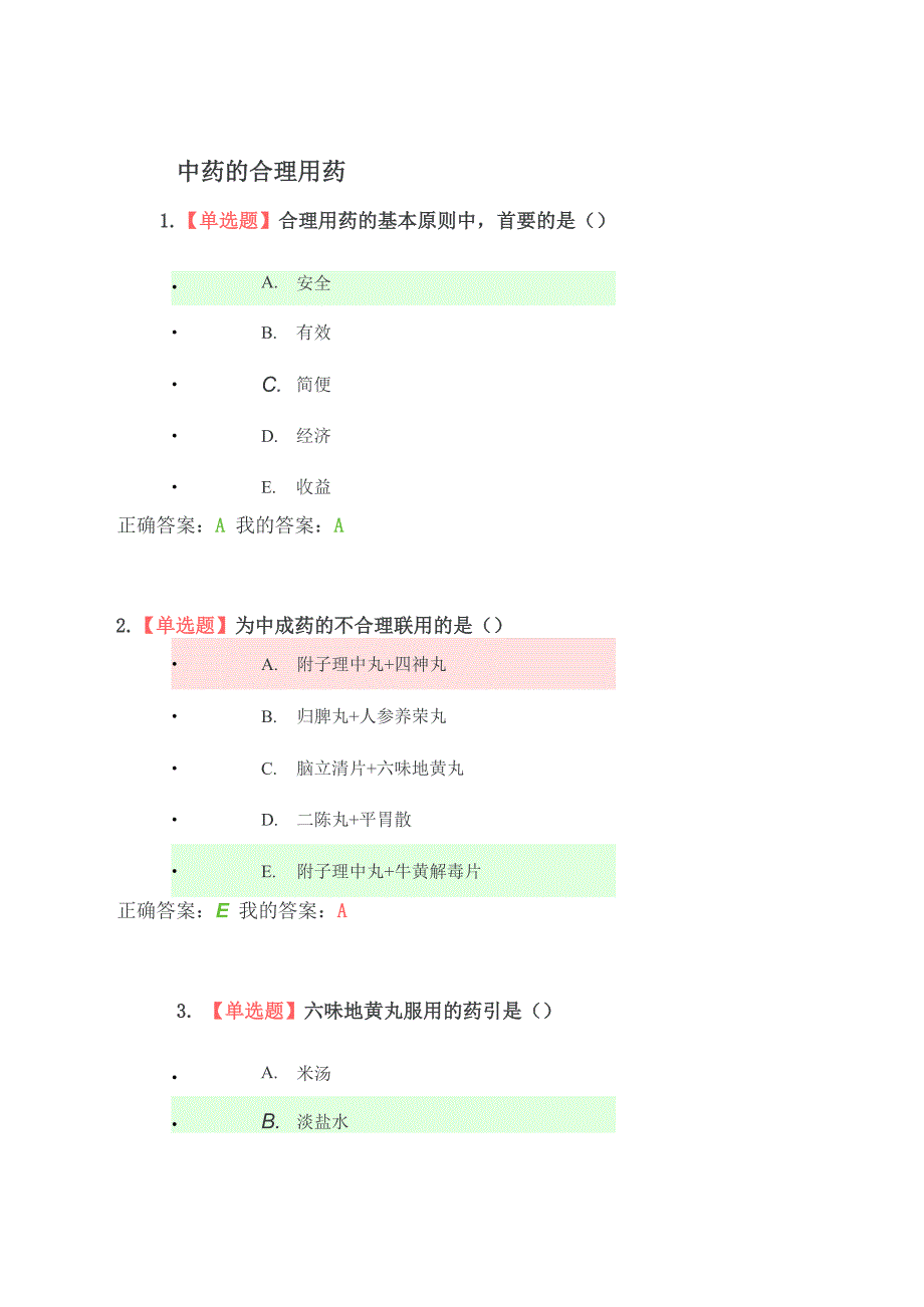 2019年执业药师继续教育_第1页