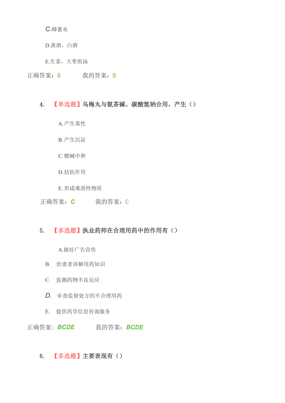 2019年执业药师继续教育_第2页