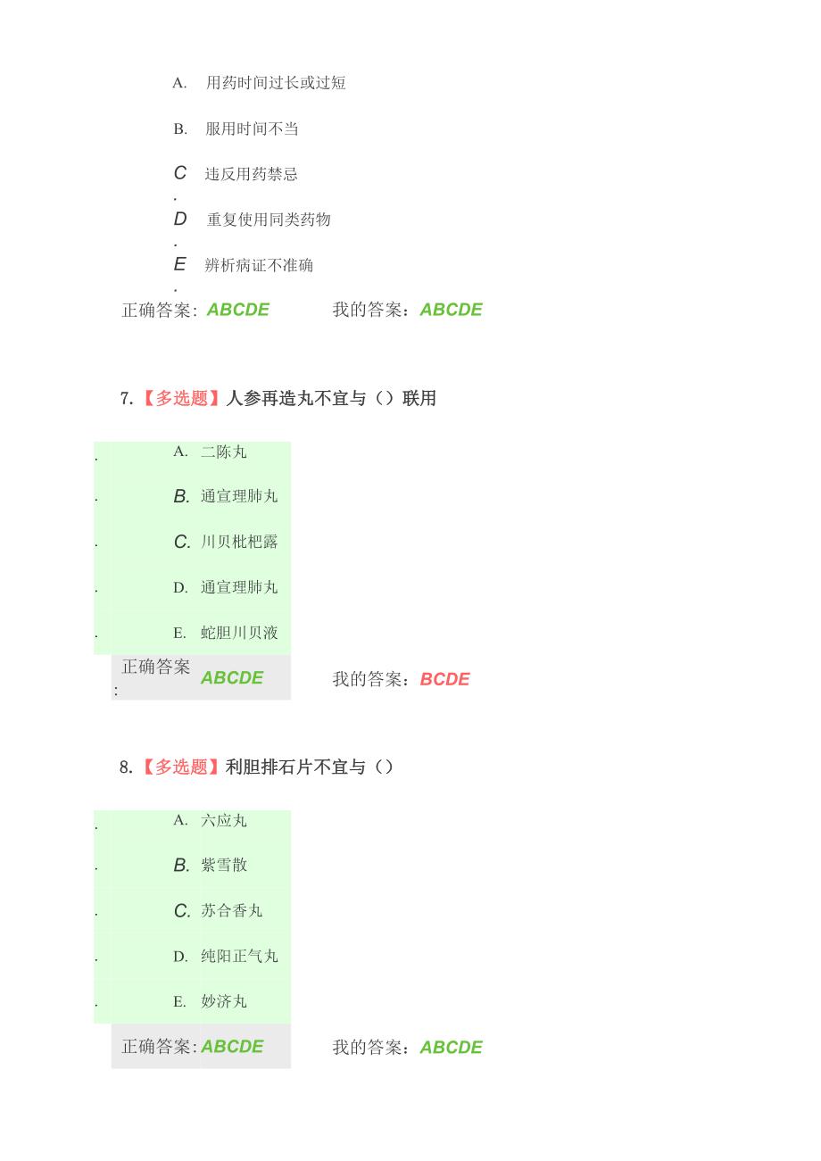 2019年执业药师继续教育_第3页