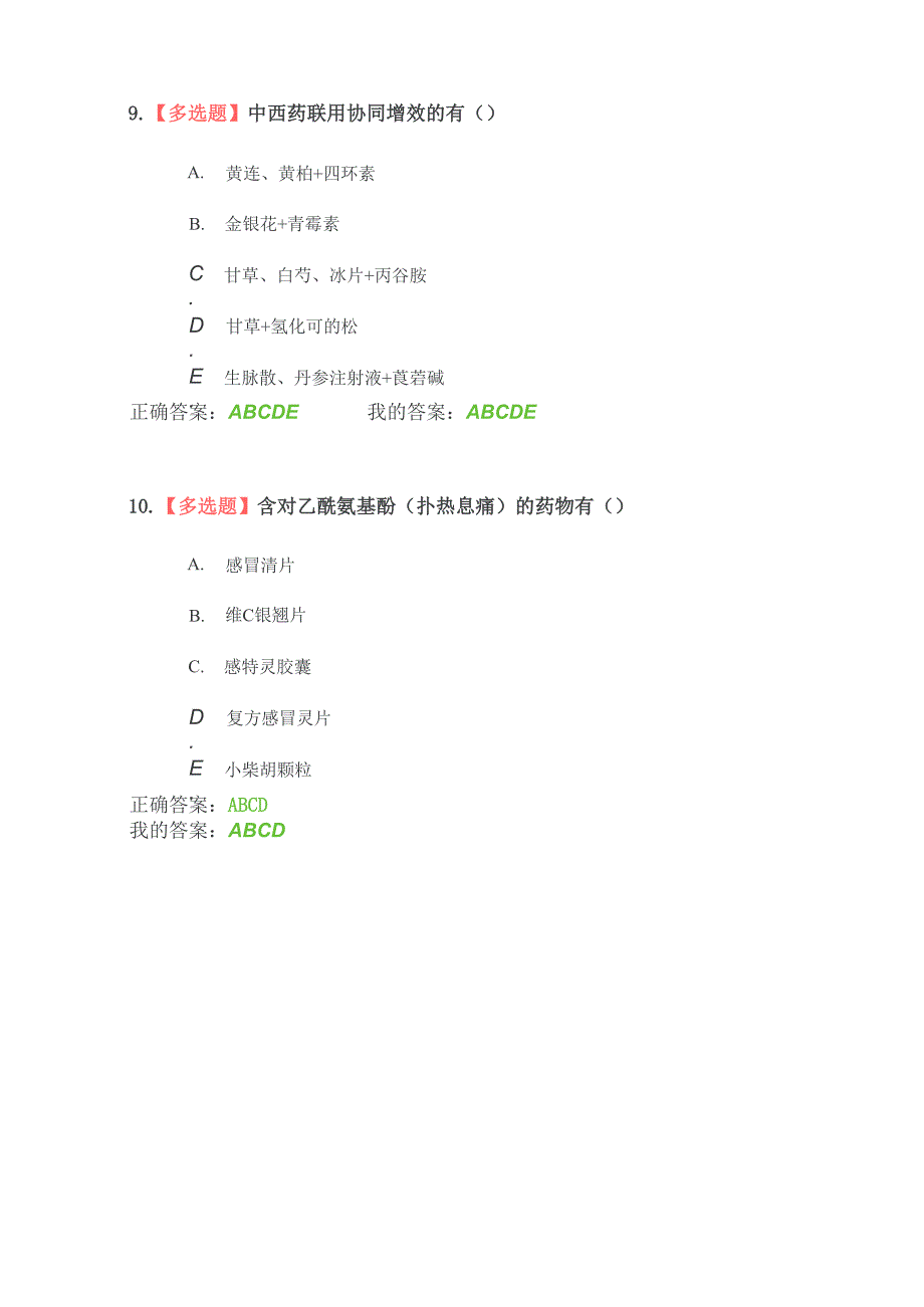 2019年执业药师继续教育_第4页