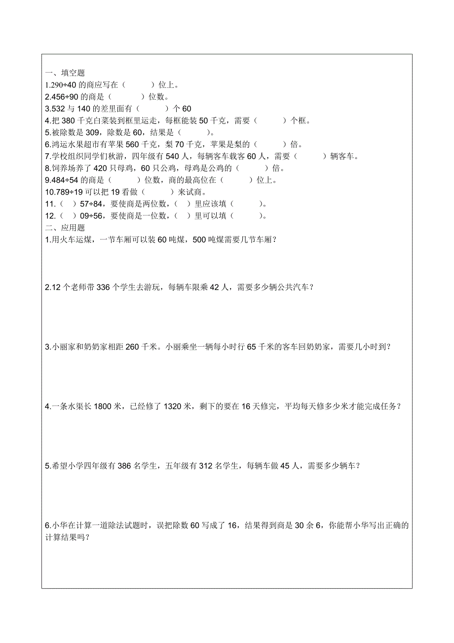 四年级数学两位数除以两位数练习题_第1页